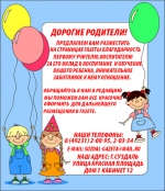 Дорогие родители!