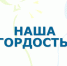 Эти люди - наша гордость! - Суздаль-Медиа