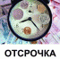 Как получить отсрочку (рассрочку) по уплате налогов - Суздаль-Медиа