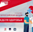 Присоединяйтесь к Всероссийской акции «Неделя здоровья»! - Суздаль-Медиа