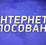 Приглашаем жителей района принять участие в интернет-голосовании по оценке эффективности деятельности органов местного самоуправления за 2020 год - Суздаль-Медиа