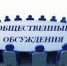 ОПОВЕЩЕНИЕ О НАЧАЛЕ ОБЩЕСТВЕННЫХ ОБСУЖДЕНИЙ - Администрация МО Боголюбовское