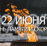 Владимирская область присоединится к всероссийской  онлайн-акции «Свеча памяти» - Суздаль-Медиа