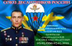 Пожертвовал собой, чтобы сохранить жизнь другим