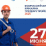 Ярмарка трудоустройства «Работа России. Время возможностей» - Суздаль-Медиа