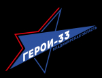 Во Владимирской области сформирован резерв для участия в новых потоках кадровой программы «Герои-33»