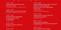 Программа празднования Дня города - Администрация города Суздаля