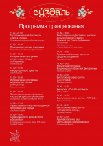 Программа празднования Дня города
