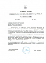 О введении ограничения водопользования на период проведения Фестиваля Сапсерфинга