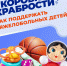 Поддержим детей в больницах! - Суздаль-Медиа