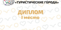 Суздаль стал лауреатом III Всероссийской премии «Туристические города» - Администрация города Суздаля