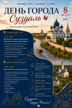 Программа празднования Дня города